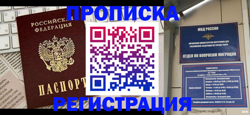 прописка ребенка в Когалыме